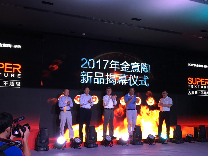 【直擊陶博會】金意陶瓷磚2017超級質感發布會進行中!