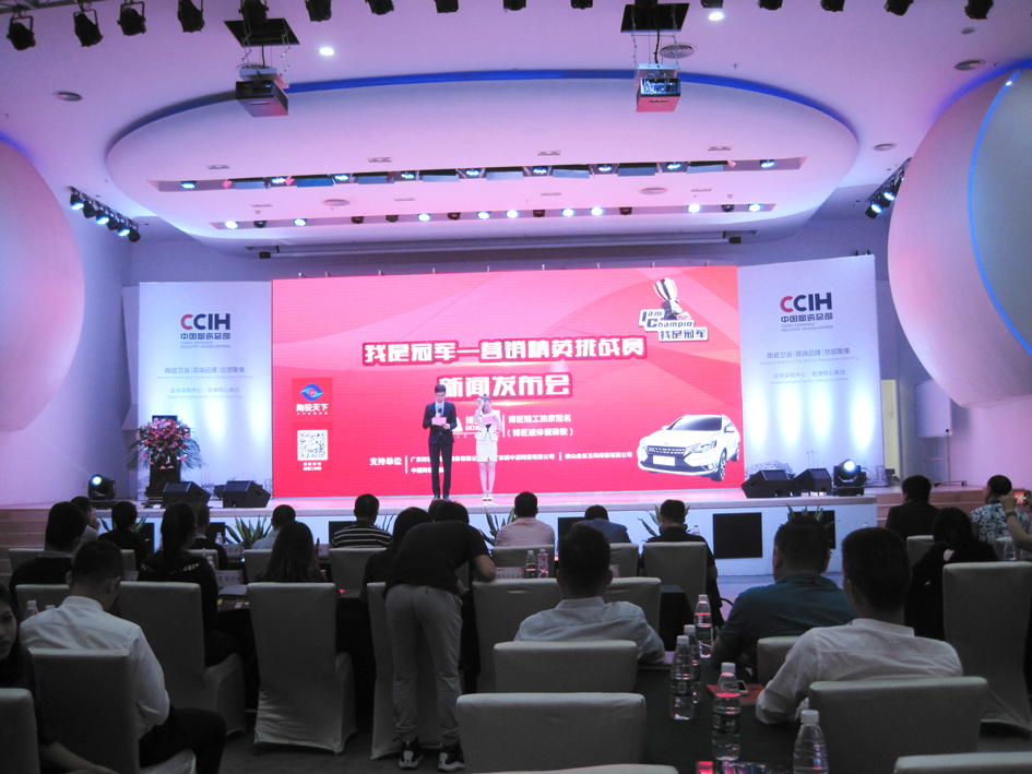 第二屆“我是冠軍”營銷精英挑戰賽啟動