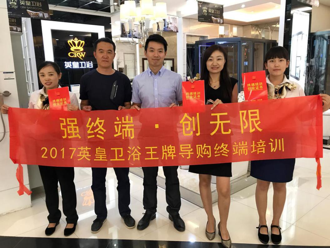 強終端·創無限 —2017英皇衛浴終端培訓新模式強勢啟動