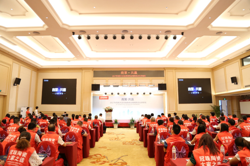 冠珠陶瓷2017年西南大區經銷商峰會暨精英店長研修班圓滿結束
