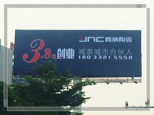 YNC(鷹納陶瓷)開啟3.8萬創(chuàng)業(yè)計(jì)劃!