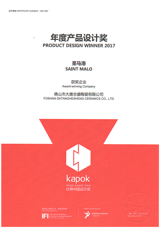 4 大唐合盛瓷磚現代亞光磚“圣馬洛”榮獲紅棉獎•2017年度產品設計獎_副本.jpg