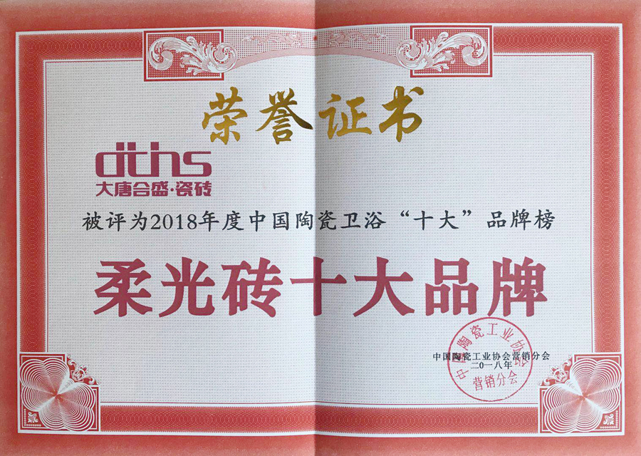 3 柔光磚十大品牌.jpg