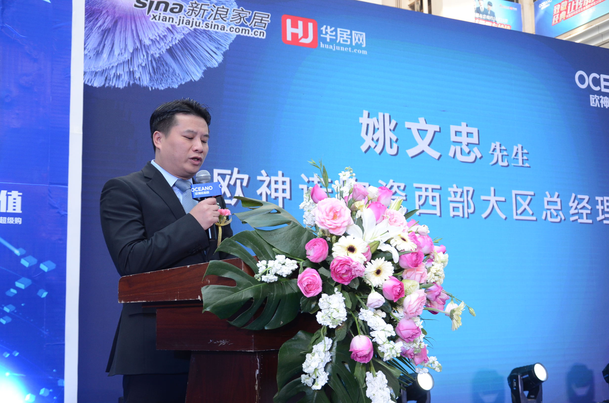 11(歐神諾陶瓷大區(qū)總監(jiān)姚文忠先生致辭).jpg