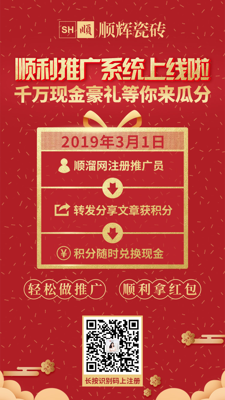 順輝瓷磚“順利”系統(tǒng)即將上線,轉(zhuǎn)發(fā)文章還能拿Iphone手機(jī)?
