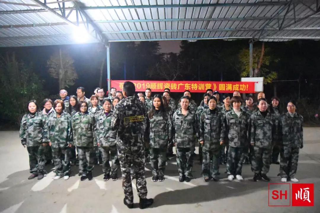 務(wù)實勤耕 與時俱進(jìn) ——2019年順輝瓷磚廣東特訓(xùn)營