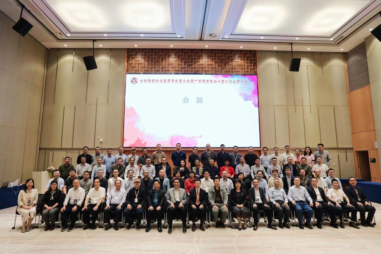 全省陶瓷行業高質量發展大會 暨廣東陶瓷協會七屆二次會員大會在佛山舉行