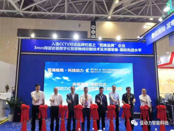 磨劍3載 潭州首發 ▏藍動力數碼施釉裝備新品發布會