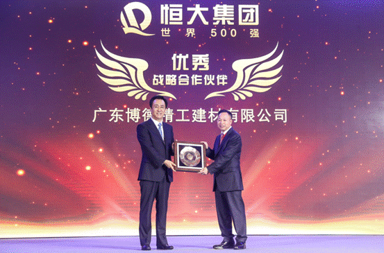 博德五大品類獲恒大年度供應商綜合評估A級