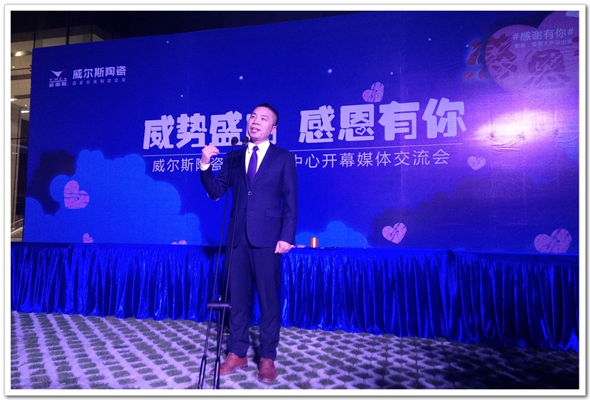 “威勢盛啟、感恩有你”—— 威爾斯陶瓷全球營銷中心開幕預熱媒體交流會舉行