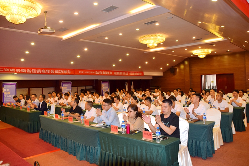 圖三:“創(chuàng)新變革 踐行致遠(yuǎn)”云南經(jīng)銷商峰會(huì) 現(xiàn)場.JPG
