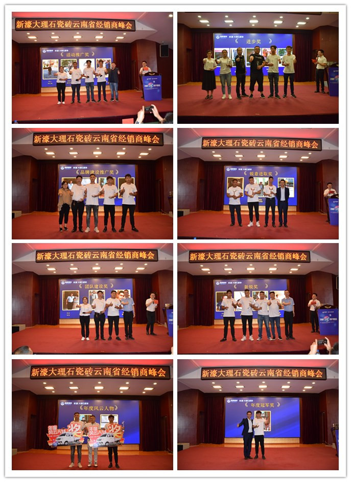 圖八:新濠大理石瓷磚云南運(yùn)營分公司 年度獎(jiǎng)項(xiàng)頒獎(jiǎng).jpg