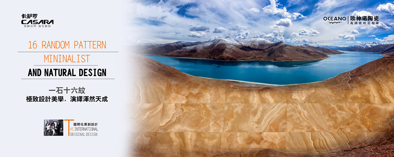 歐神諾:1石16紋呈現(xiàn)自然的千姿百態(tài)