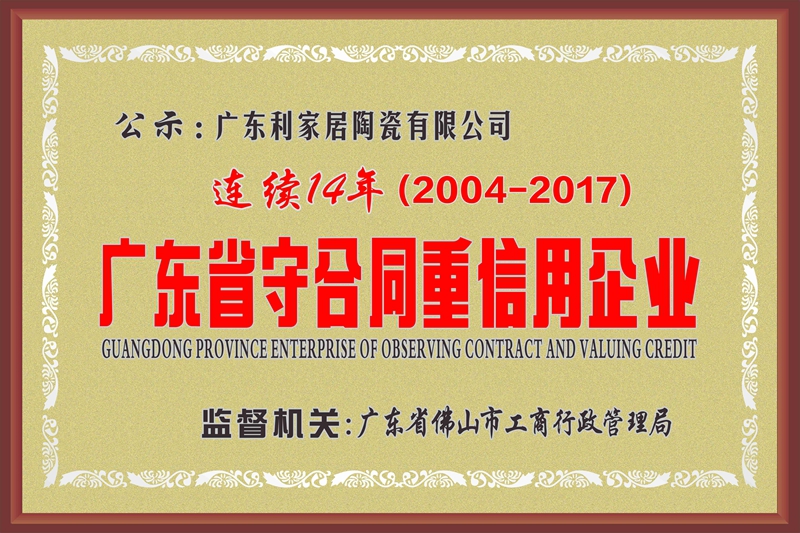 利家居瓷磚攜手央視丨助力品牌升級(jí)