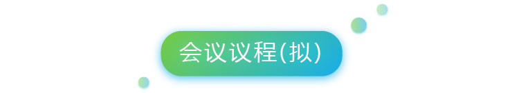 6會議議程-01.jpg