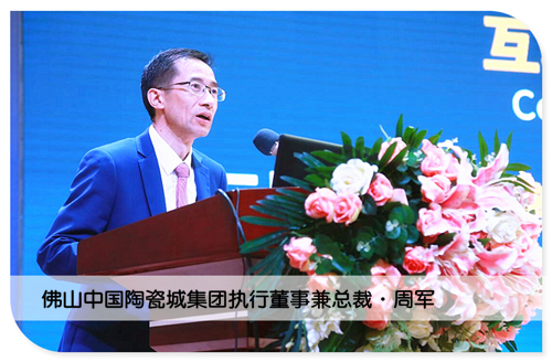佛山中國(guó)陶瓷城集團(tuán)執(zhí)行董事兼總裁周軍_副本.jpg