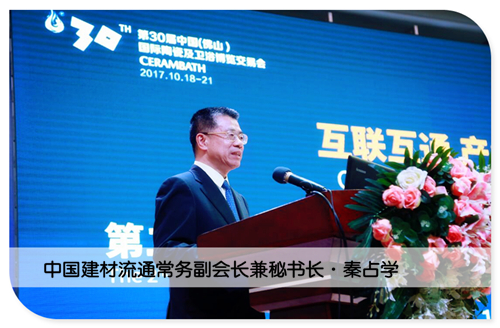 中國(guó)建材流通常務(wù)副會(huì)長(zhǎng)兼秘書長(zhǎng)秦占學(xué)_副本.jpg