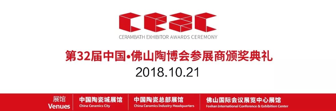 32屆陶博會獲獎(jiǎng)品牌新鮮出爐!是否有你家的身影?!