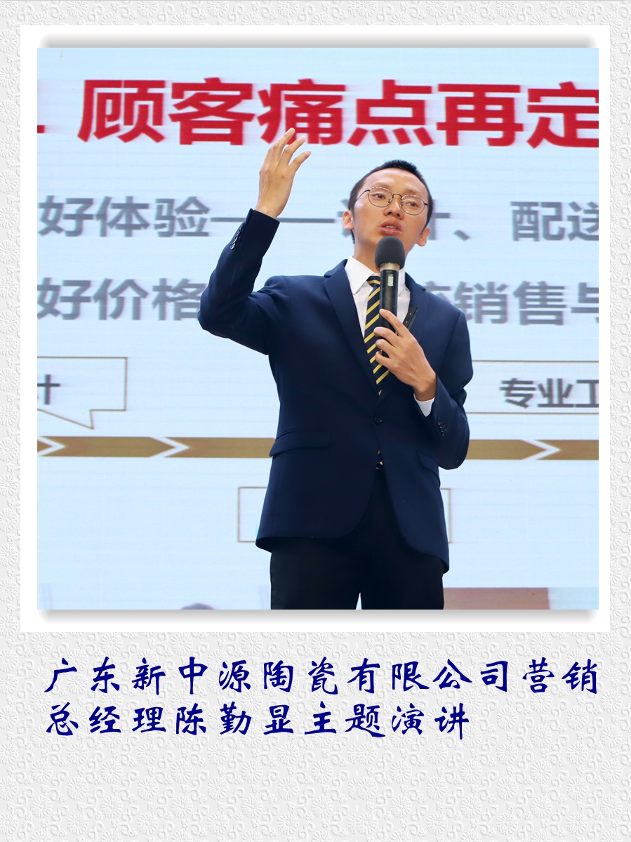 廣東新中源陶瓷有限公司營銷總經(jīng)理陳勤顯主題演講。.jpg