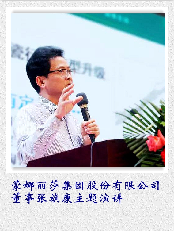 蒙娜麗莎集團(tuán)股份有限公司董事張旗康主題演講。.jpg
