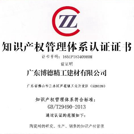 博德公司順利通過知識(shí)產(chǎn)權(quán)管理體系認(rèn)證