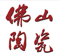【技術(shù)高能】關(guān)于隧道窯燒成廣場磚出現(xiàn)嚴(yán)重下部產(chǎn)品針孔、釉泡和釉面不平整等現(xiàn)象問題的解決